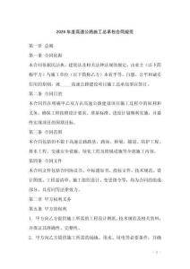 2026年度高速公路施工總承包合同規范