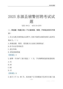 2025東源輔警考試試題