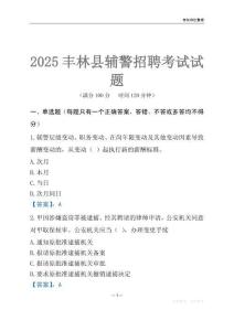 2025豐林輔警考試試題