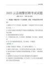 2025云縣輔警考試試題