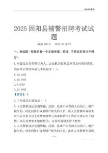 2025固陽輔警考試試題