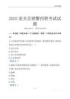 2025壺關(guān)輔警考試試題