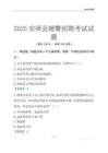 2025安澤輔警考試試題