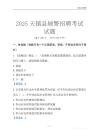 2025天鎮輔警考試試題