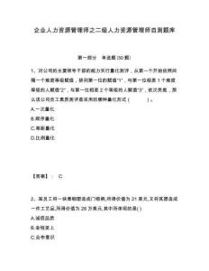 企業(yè)人力資源管理師之二級人力資源管理師自測題庫帶答案詳解