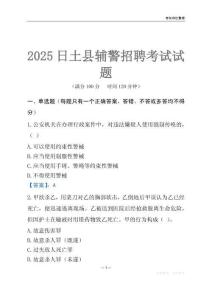 2025日土輔警考試試題