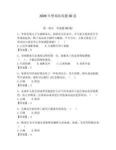 2026年禁毒防毒題50道含答案（奪分金卷）