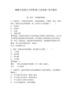 2026年彌勒公開招聘42人事業編→備考題庫完整參考答案詳解