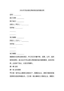 2026年專業綠化用樹苗批發銷售合同