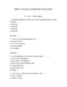 2025年臺前縣幼兒園教師招教考試備考題庫最新