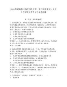 2026年建始县中西医结合医院（业州镇卫生院）关于公开招聘工作人员的备考题库完整参考答案详解
