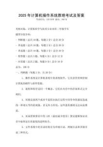 2025年計算機操作系統原理考試及答案