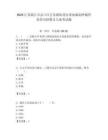 2025江蘇鎮江市京口區正東路街道辦事處編制外城管協管員招聘3人備考試題附答案解析