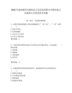 2025年湖南衡阳市衡阳县人民法院招聘4名聘用制司法辅助人员笔试参考试题附答案解析