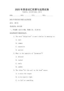 2025年英語詞匯積累與運用試卷