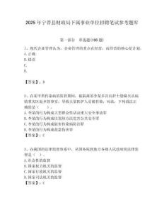 2025年寧晉縣財政局下屬事業(yè)單位招聘筆試參考題庫附答案