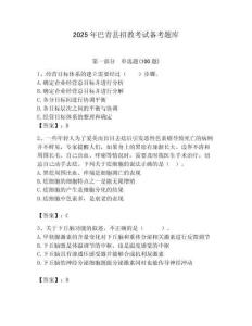 2025年巴青縣招教考試備考題庫附答案