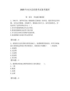 2025年內(nèi)鄉(xiāng)縣招教考試備考題庫附答案解析（必刷）