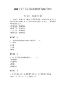 2025年博白縣幼兒園教師招教考試備考題庫附答案解析