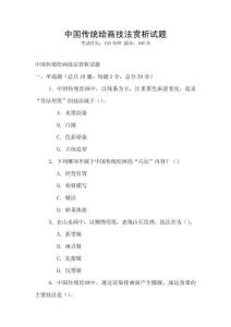 中國傳統(tǒng)繪畫技法賞析試題