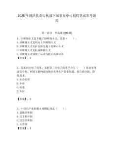 2025年泗洪县委宣传部下属事业单位招聘笔试参考题库附答案