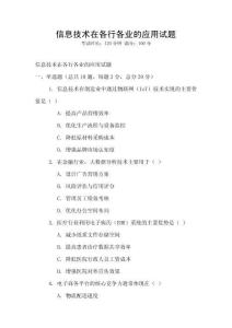 信息技術在各行各業的應用試題