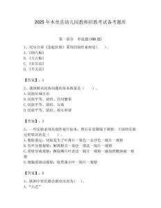 2025年木壘縣幼兒園教師招教考試備考題庫帶答案解析（奪冠）
