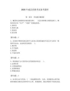 2025年威縣招教考試備考題庫附答案解析（必刷）