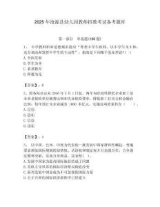2025年滄源縣幼兒園教師招教考試備考題庫及答案1套