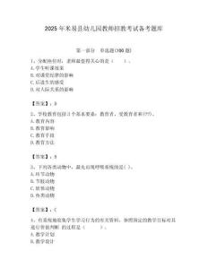 2025年米易縣幼兒園教師招教考試備考題庫及答案解析（必刷）