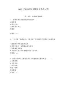 2025民族画报社招聘9人备考试题附答案解析