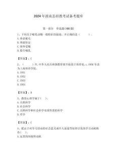 2024年灤南縣招教考試備考題庫帶答案解析（奪冠）