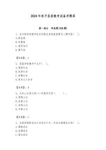 2024年連平縣招教考試備考題庫及答案解析（必刷）