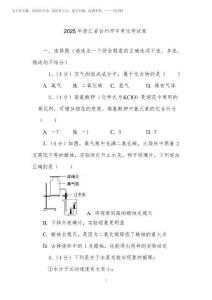 2025年浙江省臺州市中考化學試卷