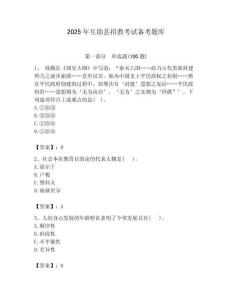 2025年互助縣招教考試備考題庫及答案解析（必刷）