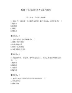 2025年石門縣招教考試備考題庫及答案解析（必刷）