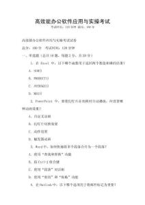 高效能辦公軟件應用與實操考試