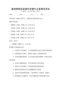 基礎物理實驗操作步驟與注意事項考試