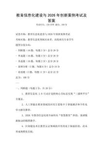 教育信息化建設與2026年創新案例考試及答案