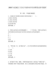 2025年武城縣工信局下屬事業(yè)單位招聘筆試參考題庫附答案