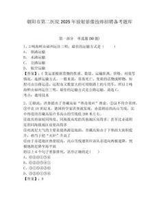 朝陽市第二醫(yī)院2025年放射影像技師招聘備考題庫附答案詳解
