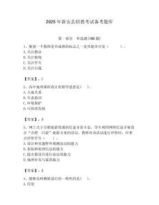 2025年新安縣招教考試備考題庫推薦
