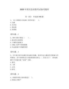 2025年博興縣招教考試備考題庫最新