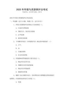 2025年環境與資源保護法考試