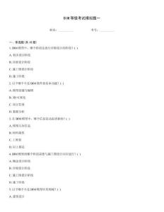 BIM等級考試模擬題一