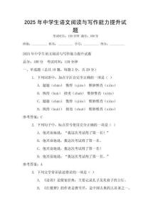2025年中學生語文閱讀與寫作能力提升試題