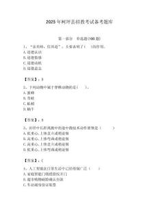2025年柯坪縣招教考試備考題庫附答案解析（必刷）