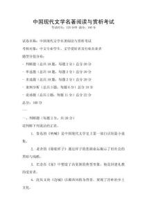 中國現代文學名著閱讀與賞析考試