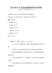 2025年中小企業經營管理考試沖刺卷
