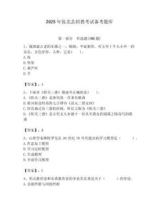 2025年張北縣招教考試備考題庫帶答案解析